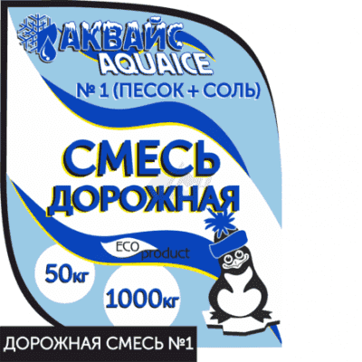 купить смесь противогололедная Песок/Галит 25 кг. в Грозном